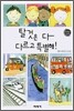 탈것은 다 다르고 특별해!