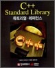 C++ Standard Library 튜토리얼·레퍼런스