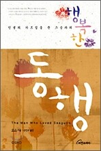 행복한 동행