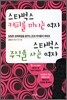 스타벅스 커피를 마시는 여자 스타벅스 주식을 사는 여자