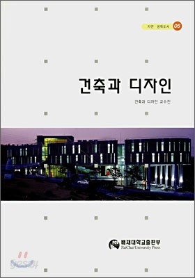 건축과 디자인