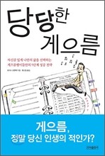 당당한 게으름
