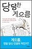 당당한 게으름