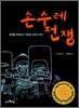 손수레 전쟁