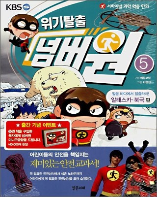 위기탈출 넘버원 5