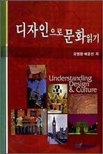 디자인으로 문화 읽기