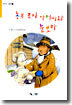 농부 조지 아저씨와 눈보라