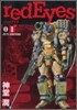 red Eyes レッドアイズ 1