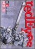 red Eyes レッドアイズ 4