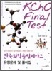 한국화학올림피아드