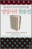 한국인이 무조건 알아야 할 영영사전 활용법