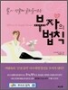 돈이 넝쿨째 굴러들어오는 부자의 법칙
