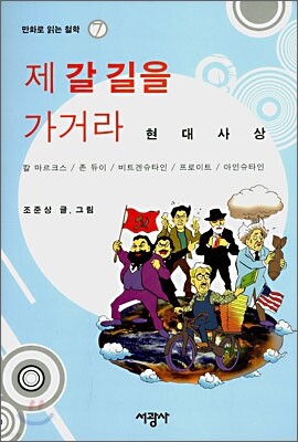 제 갈 길을 가거라