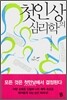 첫인상의 심리학
