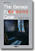 벤슨 살인사건