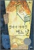 엄마가 사라진 어느 날