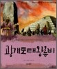 광개토태왕릉비