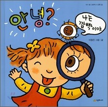 안녕? 나는 깜빡이야