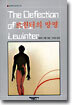 르윈터의 망명