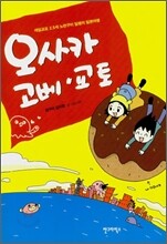 오사카 고베 교토
