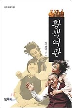 황색여관