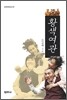 황색여관