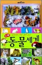 우와 동물세계