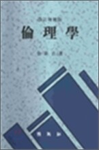 윤리학
