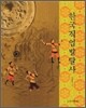한국직업발달사