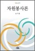 자원봉사론