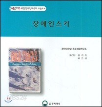 장애인 스키