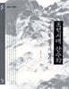 조선시대 산수화