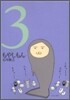 もやしもん 3