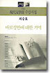 바보 성인에 대한 기억