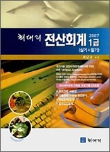 최대리 전산회계 1급 실기+필기 (2007)
