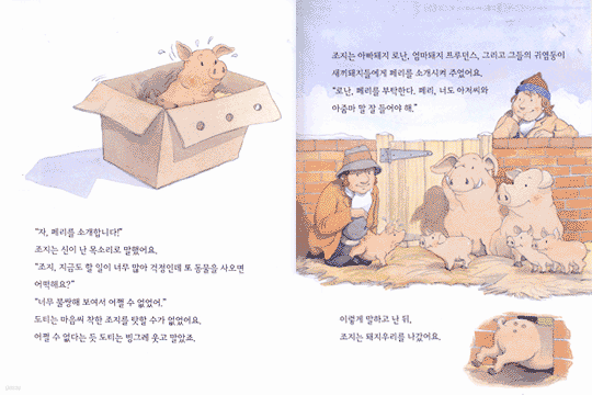 농부 조지 아저씨와 새끼돼지