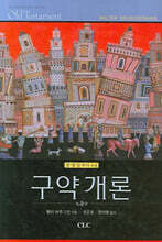 구약개론