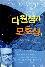 다원성과 모호성