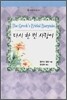 다시 한 번 사랑이
