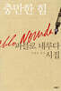충만한 힘