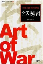 손자병법