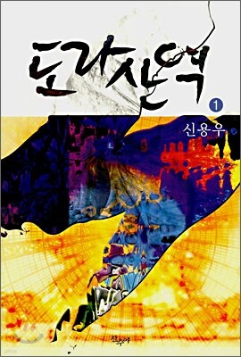도라산역 1