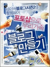 포토샵으로 우리가족 블로그 만들기