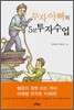 부자 아빠의 5분 투자수업