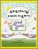 우리의 하나님 이미지 치유하기