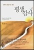 평생감사