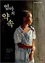 엄마의 약속