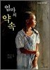 엄마의 약속