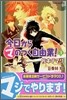 今日からマのつく自由業! 3