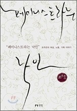 페미니스트라는 낙인